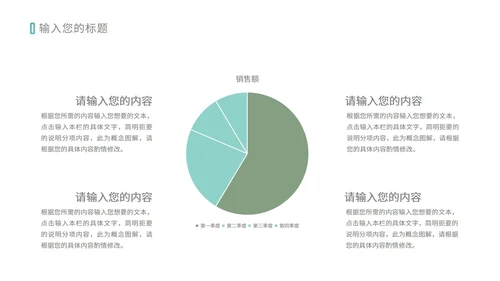 绿色小清新教学通用PPT模板