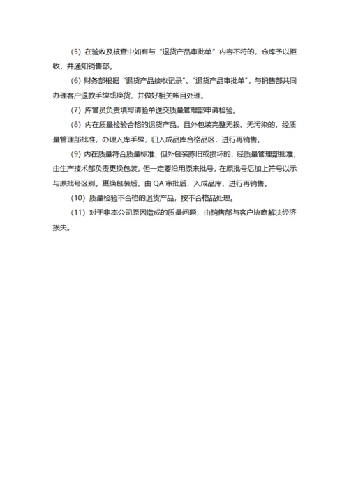 售后客服管理制度