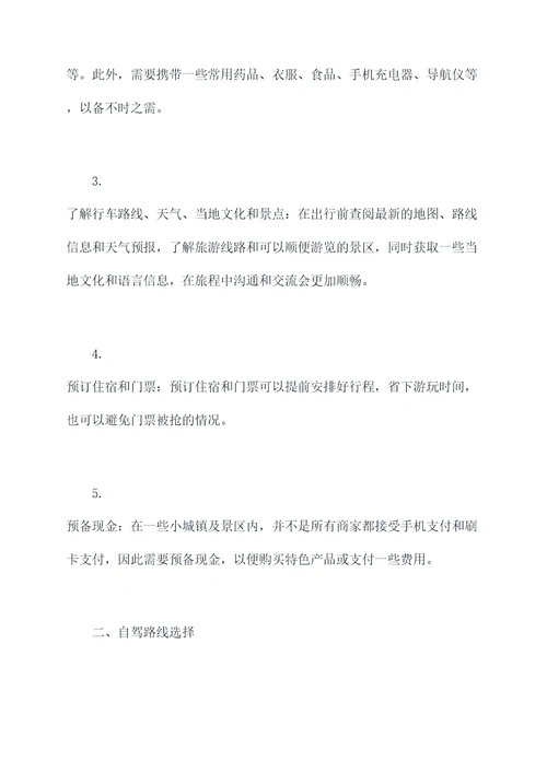 云南旅游游记自驾游攻略