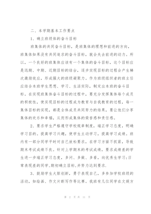 七年级班主任工作计划范文.docx
