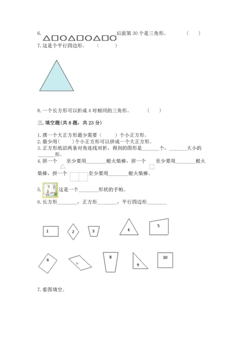 苏教版一年级下册数学第二单元 认识图形（二） 测试卷精品【全优】.docx