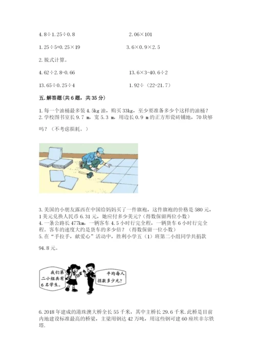 人教版小学五年级数学上册期中测试卷含答案（轻巧夺冠）.docx