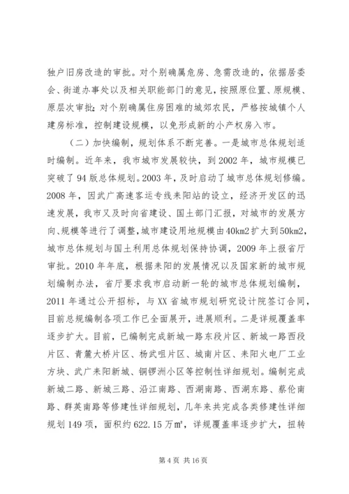 市城乡规划工作情况汇报.docx