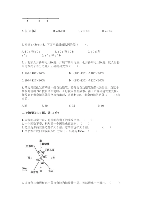 北师大版小学六年级下册数学期末检测试题精品【有一套】.docx