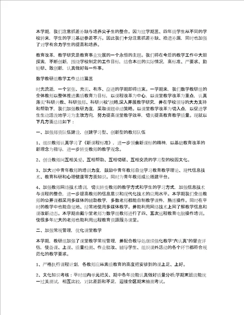 数学教研组工作总结数学教研组教学工作总结3篇