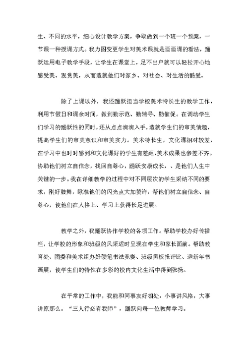 美术教师职称述职报告四篇