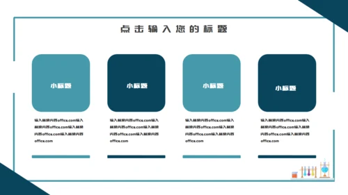 化学课药剂实验室烧杯试管通用PPT模板