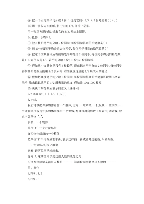 分数的意义教案合集7篇.docx