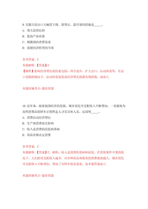 2021年12月浙江宁波象山县第一人民医院医疗健康集团招考聘用编制外人员14人押题训练卷第4卷