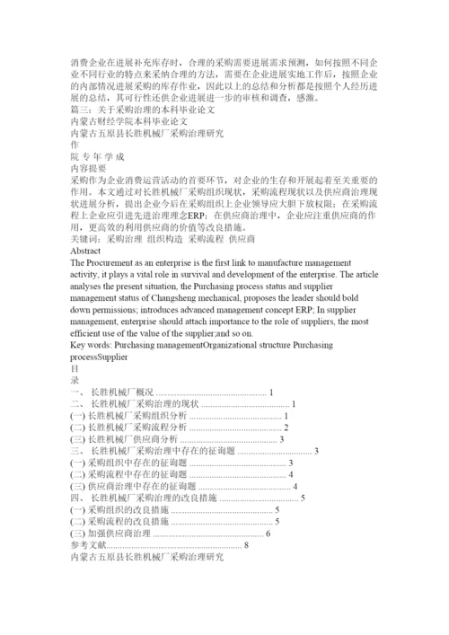 【精编】采购管理论文精选.docx