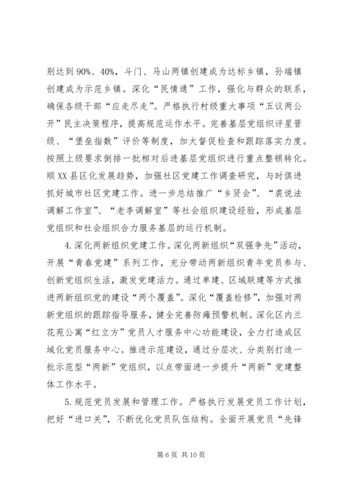 开发区党建工作思路范文.docx