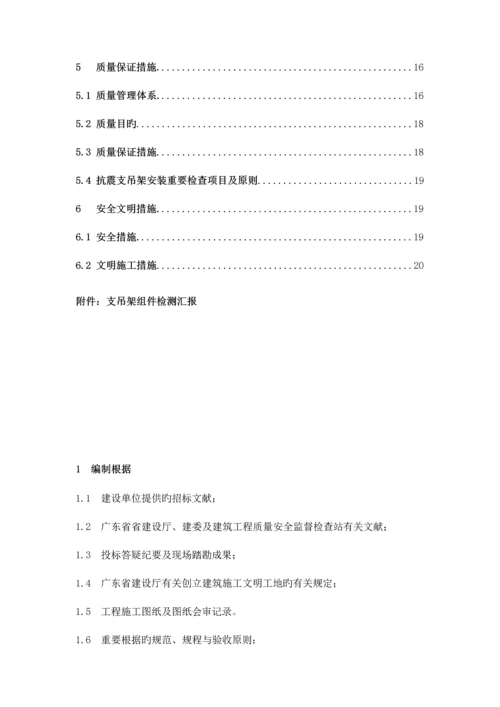 防排烟系统抗震支吊架施工专项方案.docx