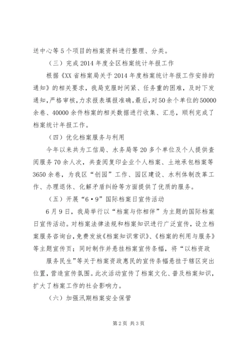 档案局工作总结和计划范文_1.docx