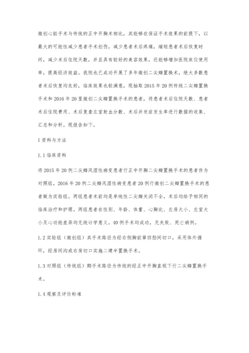 微创二尖瓣置换术的探讨.docx