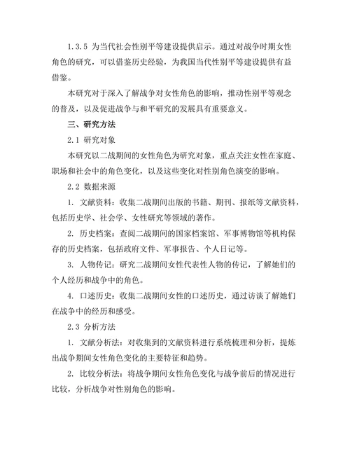 二战期间的女性角色：战争如何改变性别角色