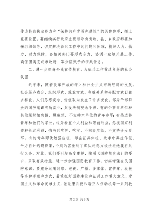 县征兵工作会议重要讲话.docx