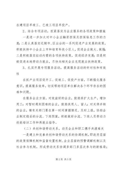 共创和谐工作方案.docx