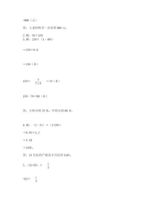 小学数学六年级上册期末测试卷及参考答案ab卷.docx