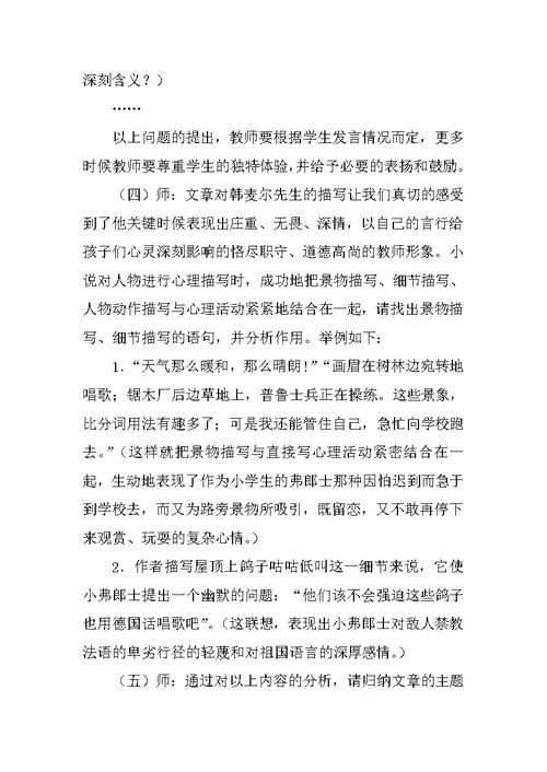 《最后一课》优秀教案