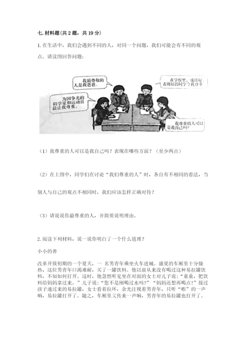 最新部编版六年级下册道德与法治期末测试卷汇总.docx