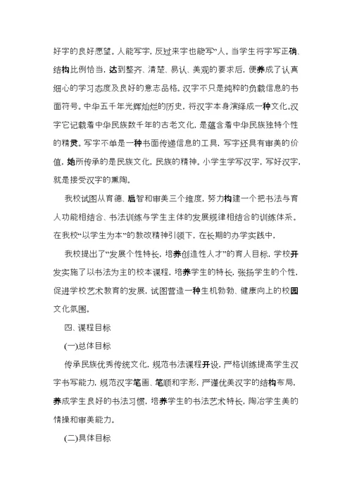 小学教学教学计划范文集合七篇