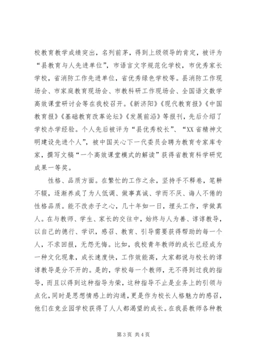 优秀副校长个人鉴定.docx