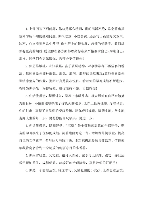 语文任课老师对学生评语