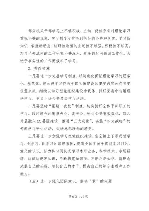 镇委两创四敢整改方案.docx