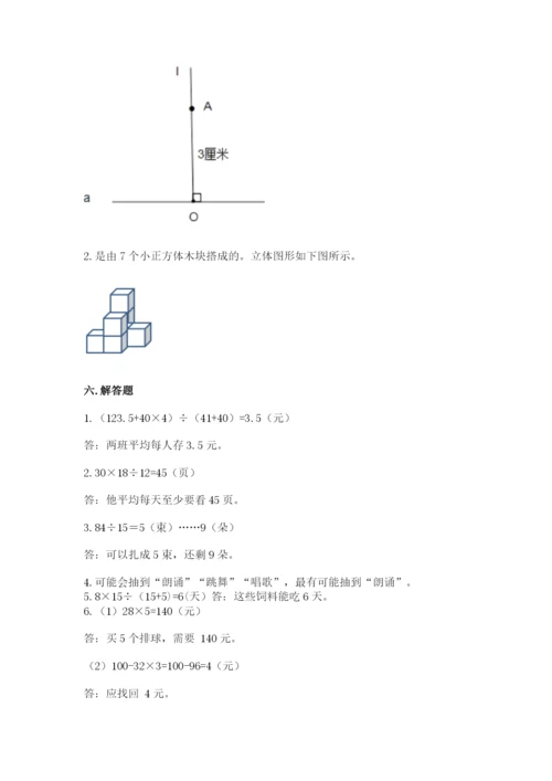 苏教版小学四年级上册数学期末卷含完整答案【精品】.docx