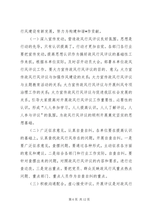 区民主评议政风行风工作动员会上的讲话.docx