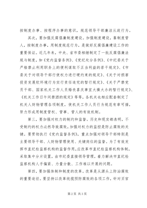 贯彻党的十七大精神加强机关反腐倡廉建设.docx