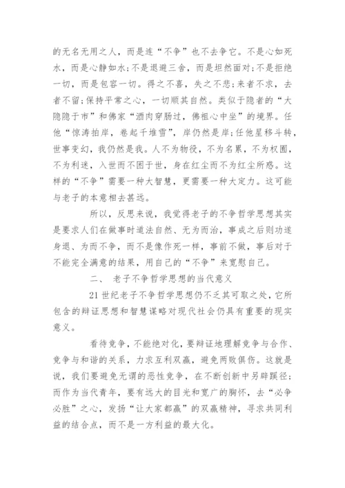 哲学与人生论文【哲学与人生论文范文】.docx