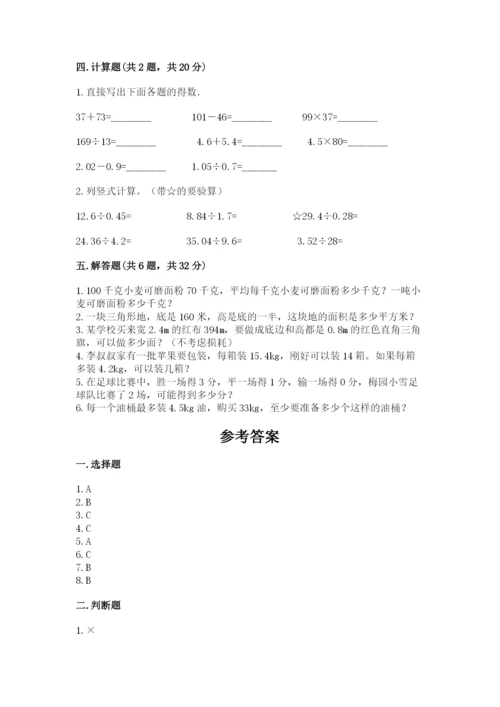 人教版小学五年级上册数学期末测试卷【中心小学】.docx