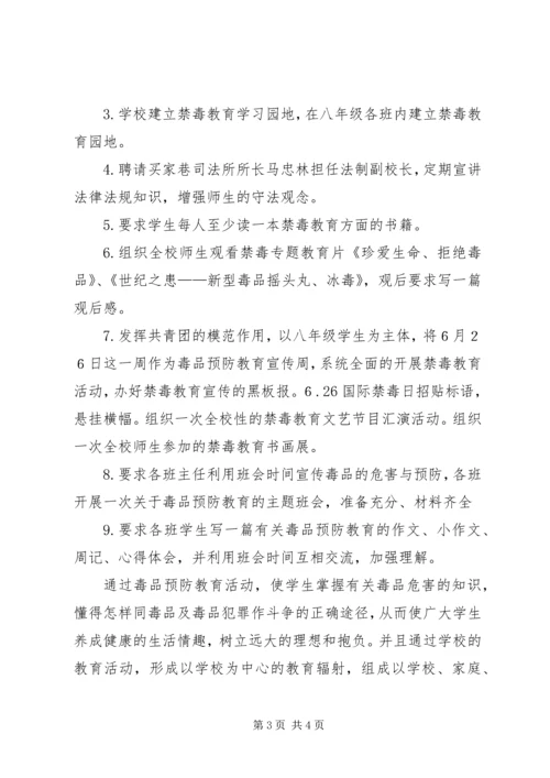 毒品预防教育工作计划[共五篇] (2).docx