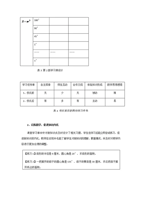 运用学习任务单提升初中数学教学成效