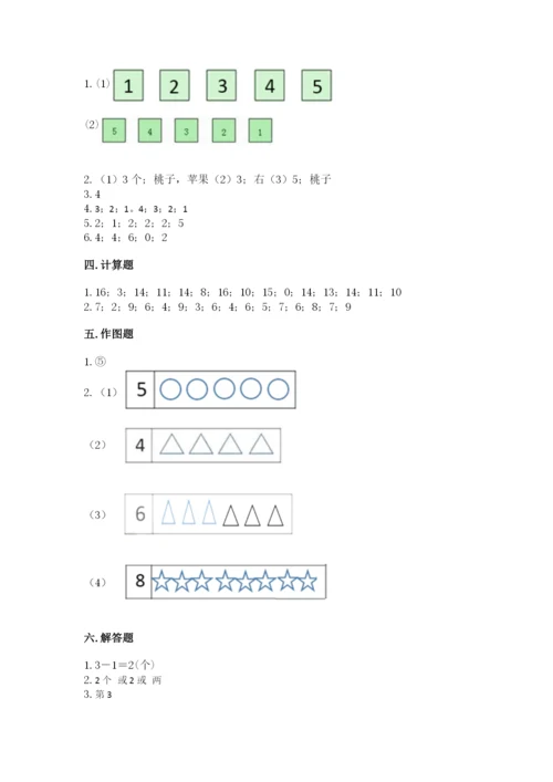 北师大版一年级上册数学期末测试卷（全优）.docx