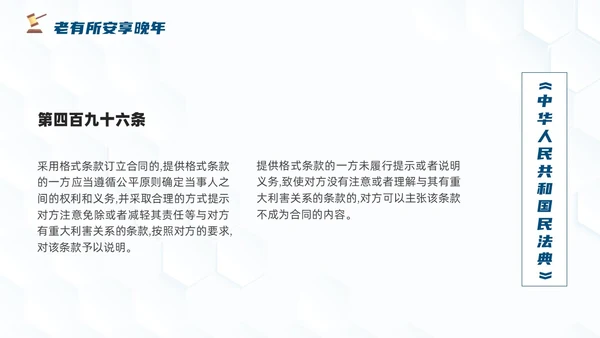 插画风法律老年人普法教育课堂ppt