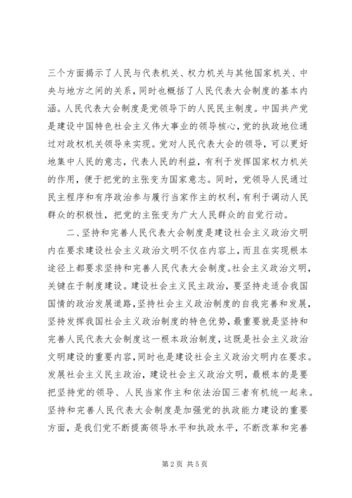 在纪念人民代表大会制度建立50周年座谈会上的讲话讲话稿_1.docx