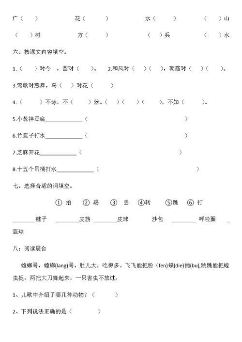 一年级下册语文五单元试题一