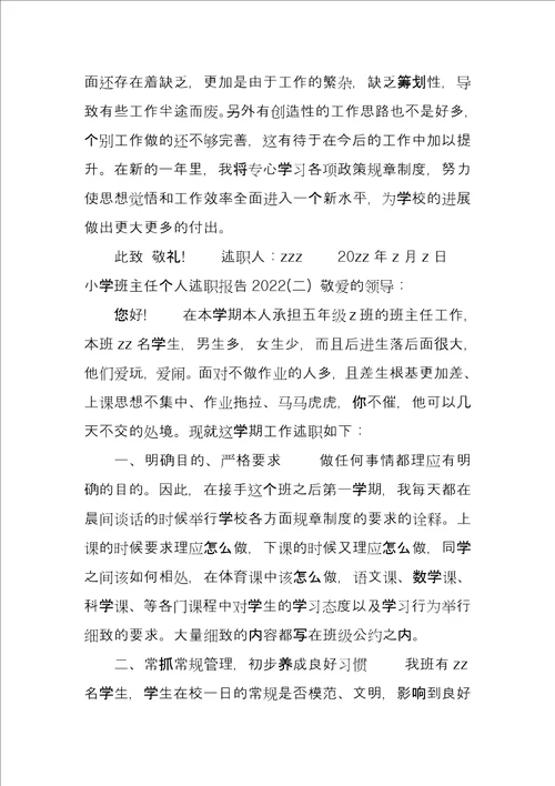 小学教师个人述职