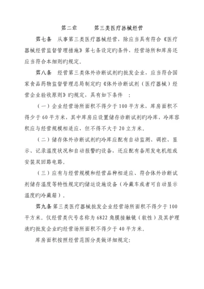 三类医疗器械经营监督管理细则.docx