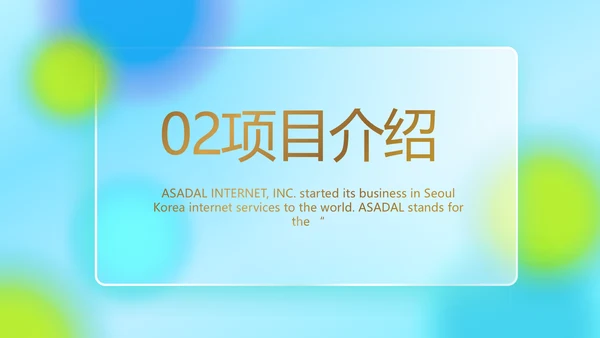 蓝色项目商业计划书商务动态PPT模板