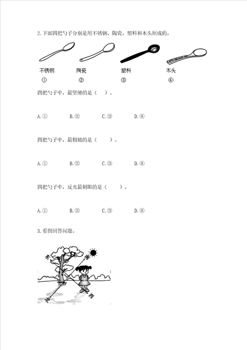 教科版二年级上册科学期末测试卷能力提升word版