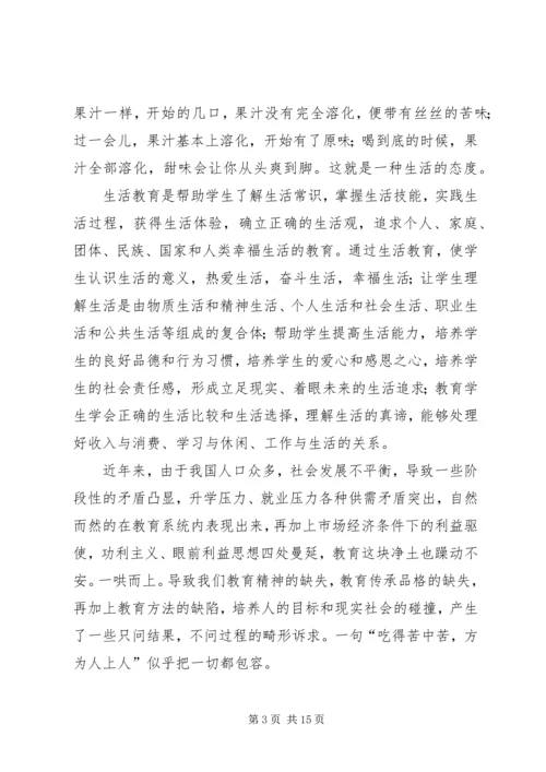 学习“三生教育”心得体会6.docx