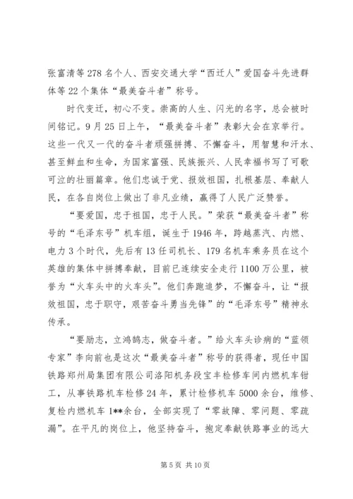 学习张富清不忘初心心得体会（6篇）.docx