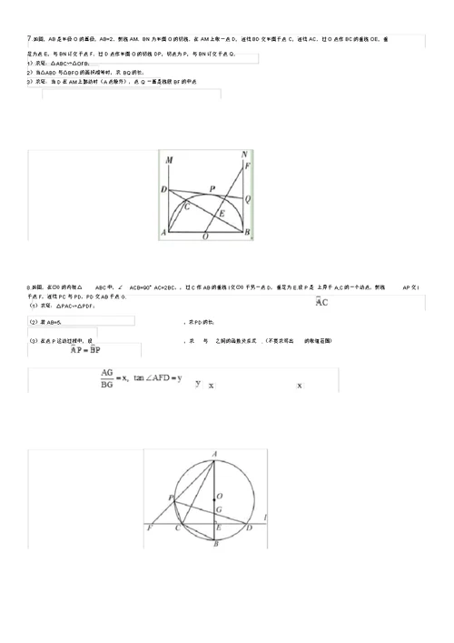 word版中考数学圆经典压轴题带答案