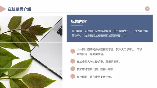 研究生复试面试个人简历通用PPT模版