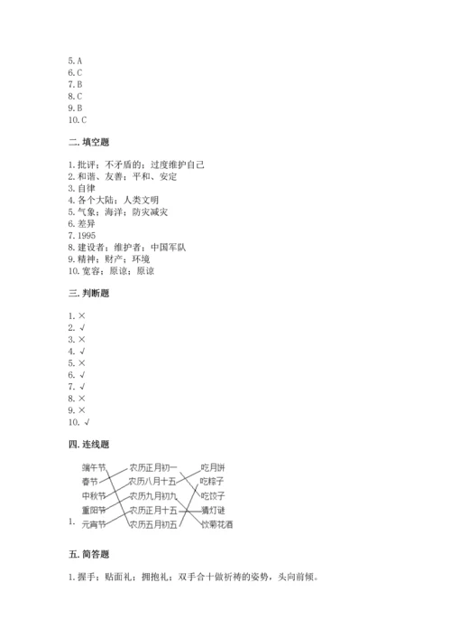 部编版六年级下册道德与法治期末测试卷及参考答案【模拟题】.docx