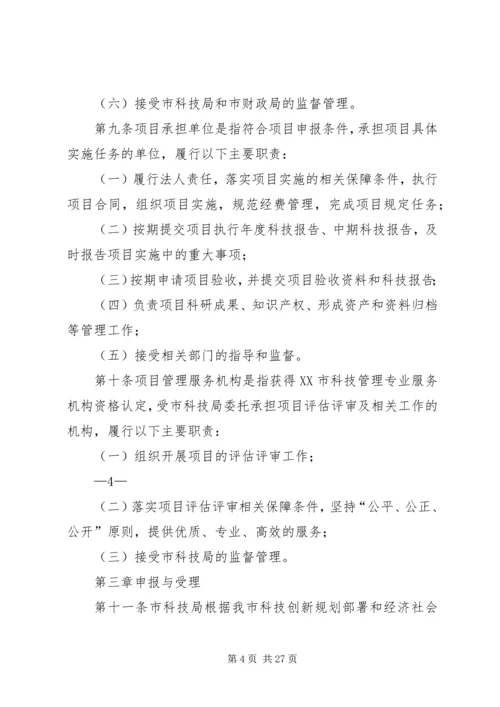 海南重大科技计划项目和经费管理办法 (5).docx
