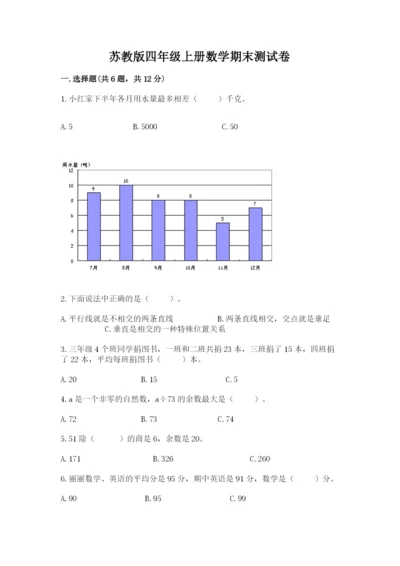 苏教版四年级上册数学期末测试卷带答案（考试直接用）.docx